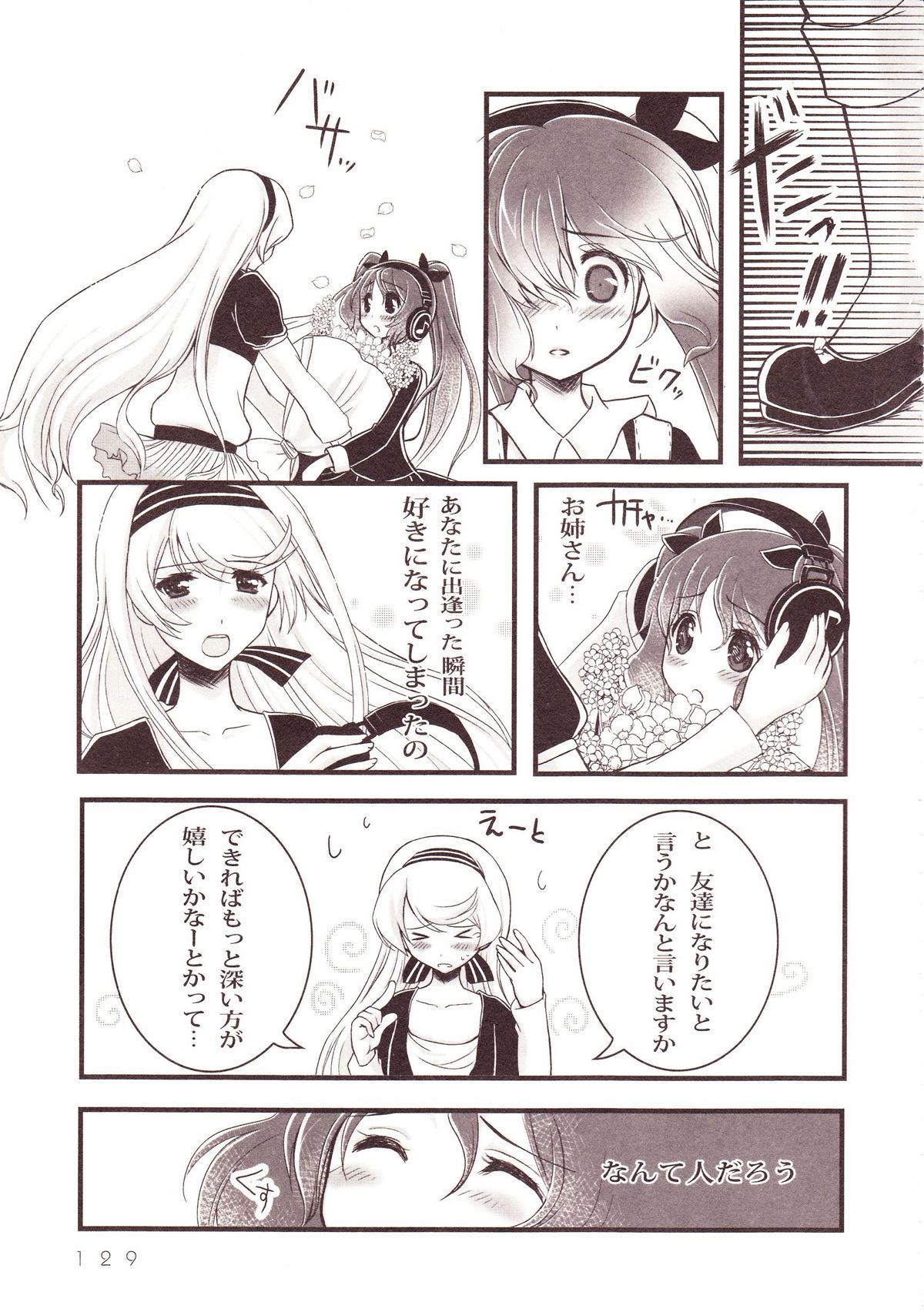 [アンソロジー] 百合缶Miel