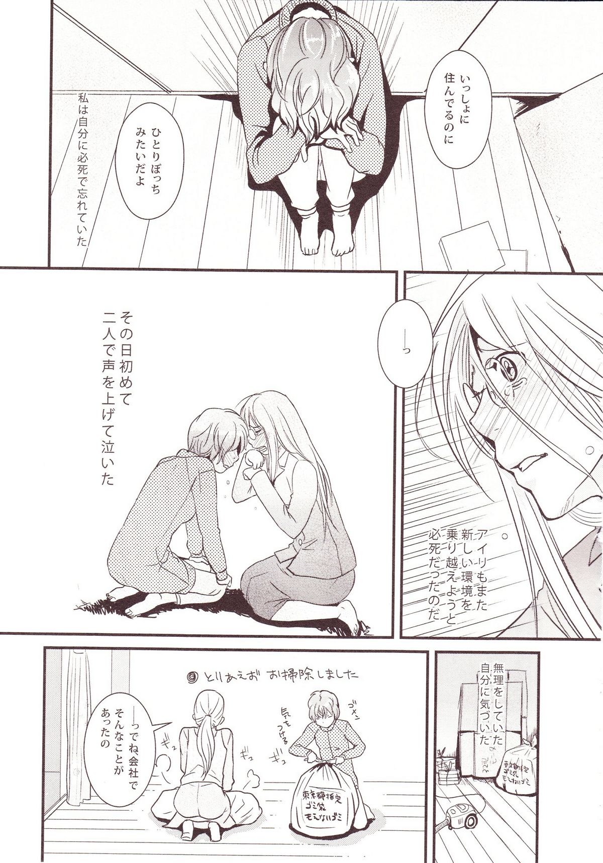 [アンソロジー] 百合缶Miel