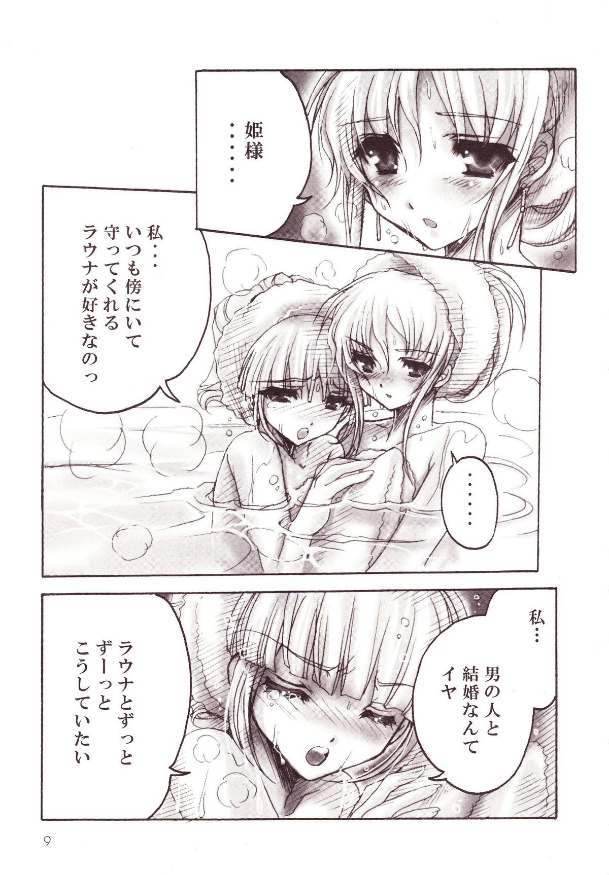 [アンソロジー] 百合缶Miel