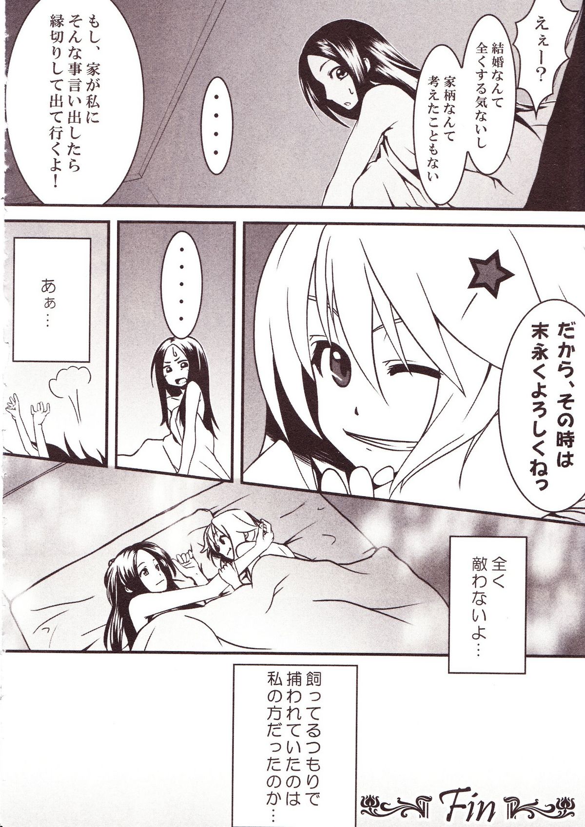 [アンソロジー] 百合缶Miel