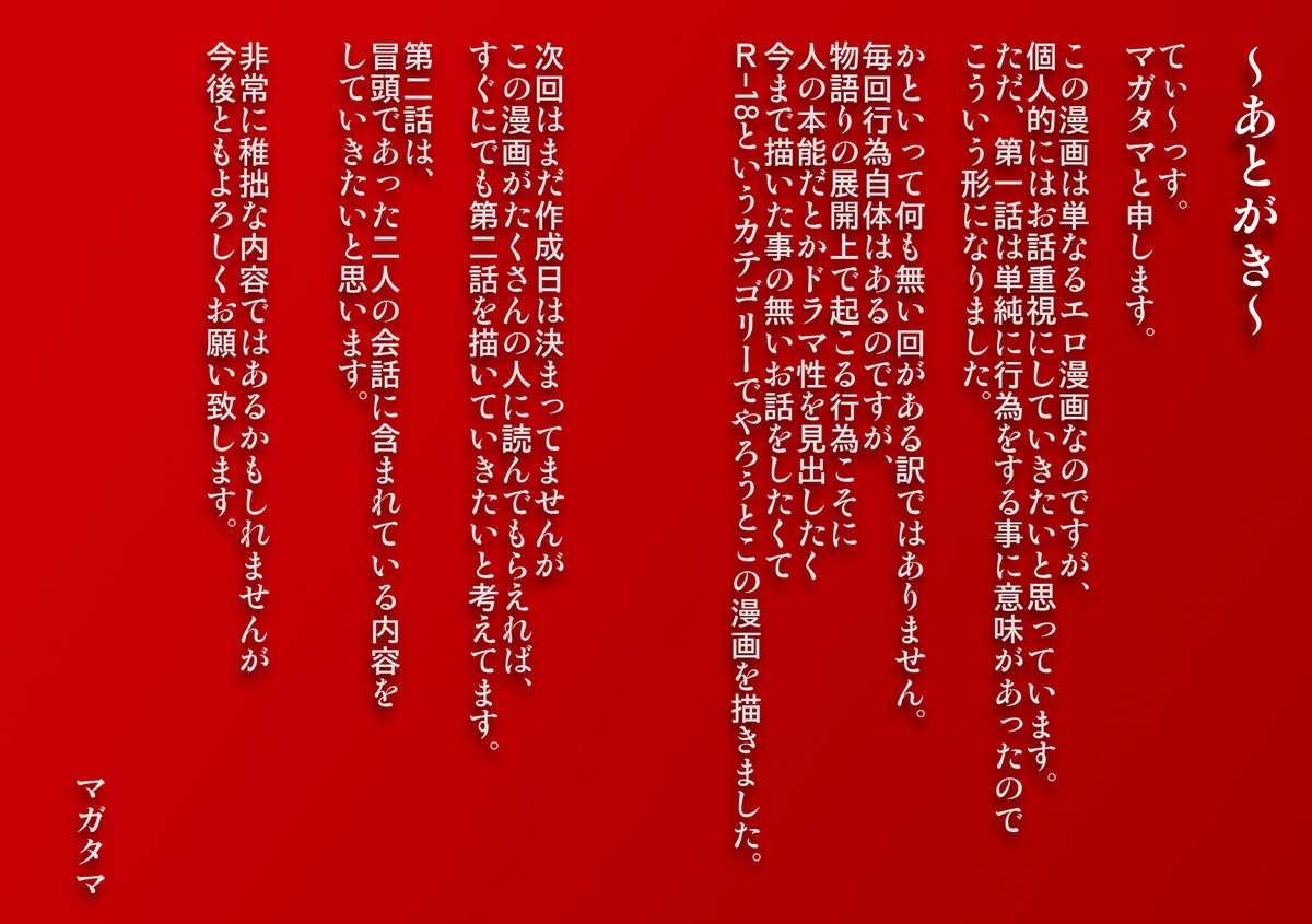 [八坂瓊曲玉] キミと、僕と、その先と。