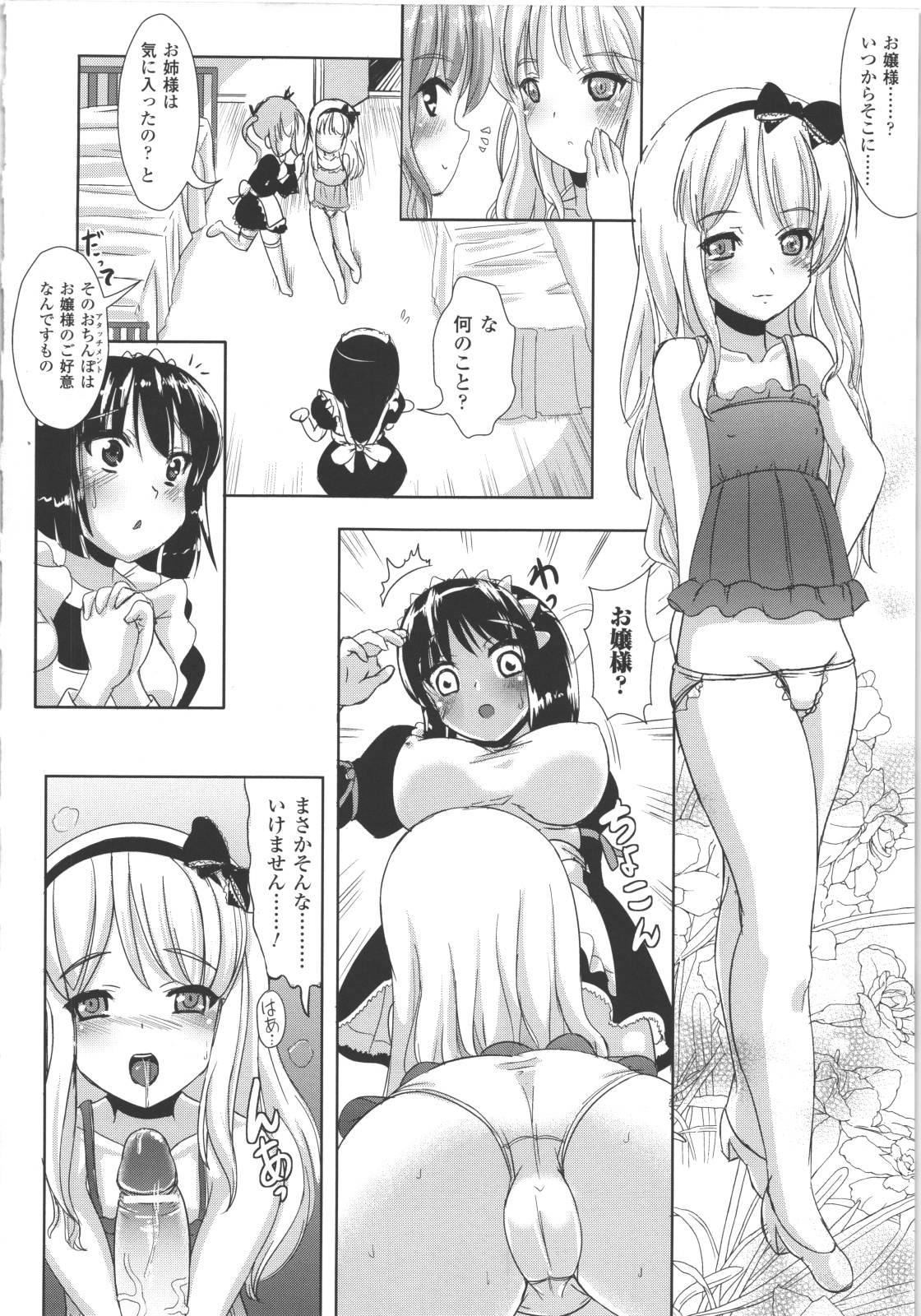 [まる寝子] なりゆきショウガール