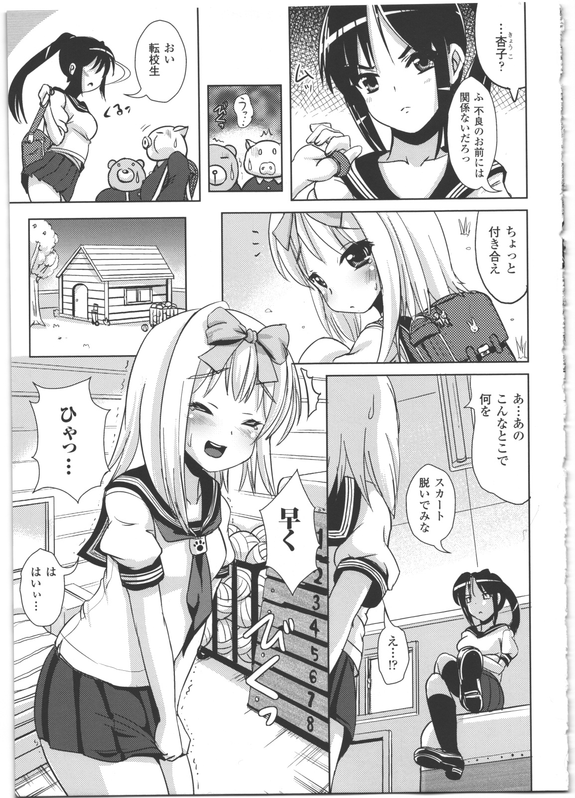 [まる寝子] なりゆきショウガール