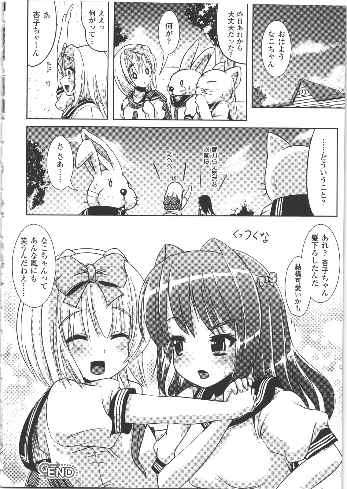 [まる寝子] なりゆきショウガール