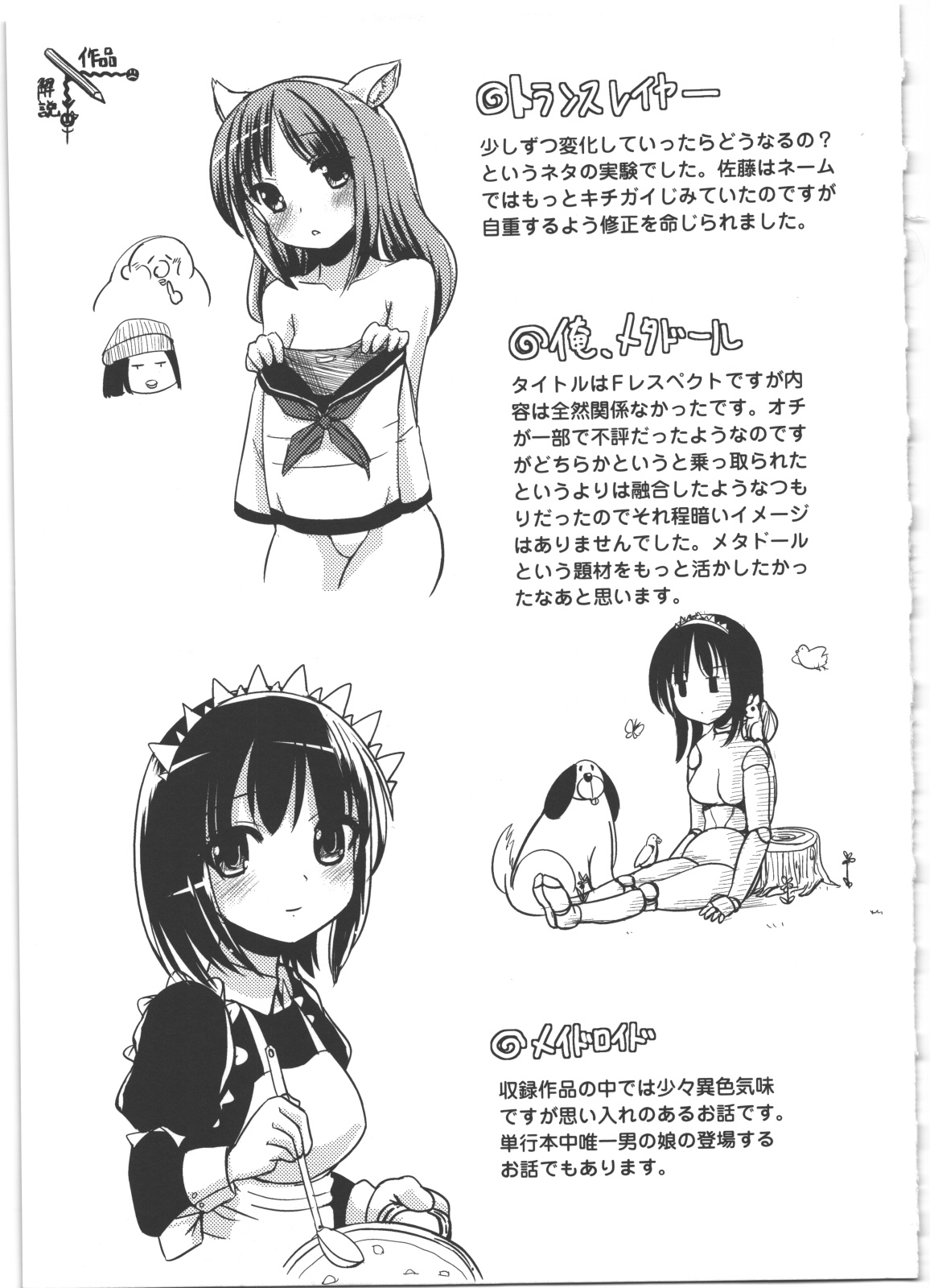 [まる寝子] なりゆきショウガール