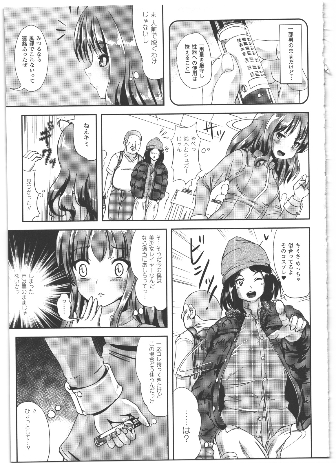 [まる寝子] なりゆきショウガール