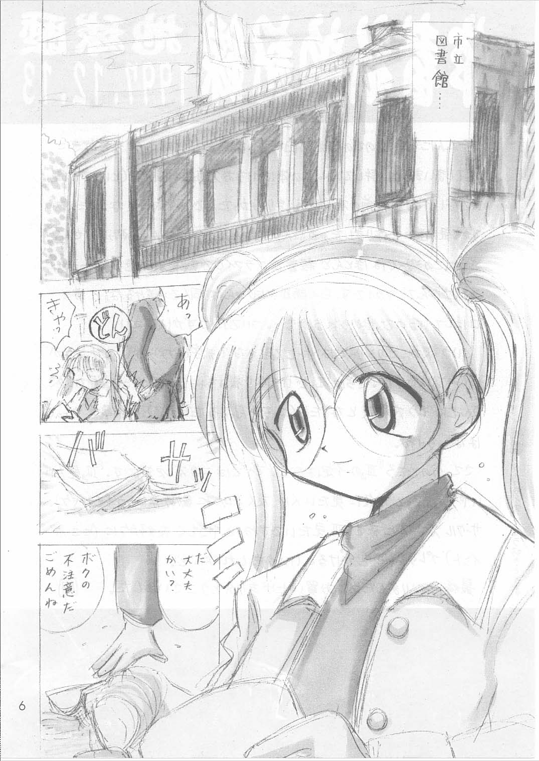 [白々館] 美少女監禁ファイル 2