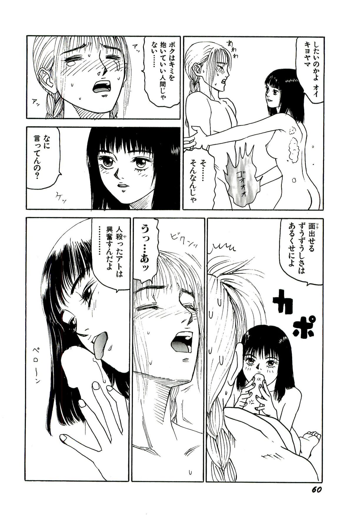 [SABE] 地獄組の女 3