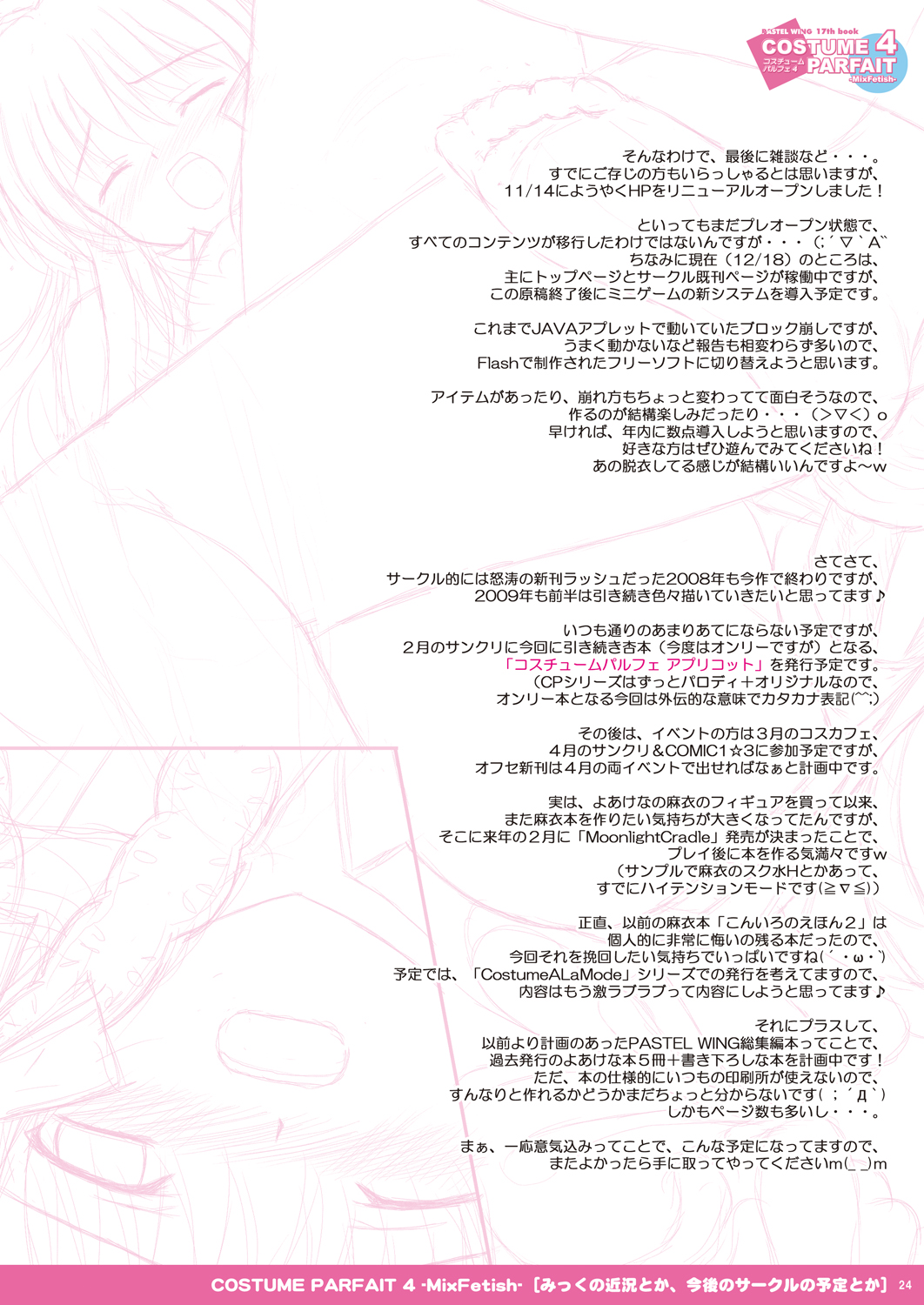 [PASTEL WING] COSTUME PARFAIT 4 -MixFetish- (CLANNAD) [DL版]