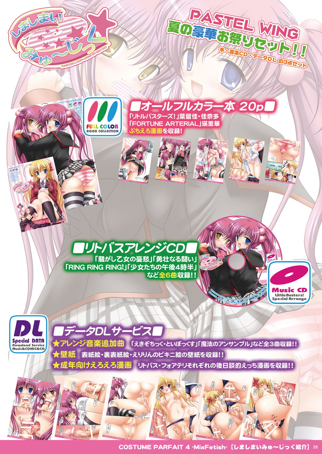 [PASTEL WING] COSTUME PARFAIT 4 -MixFetish- (CLANNAD) [DL版]