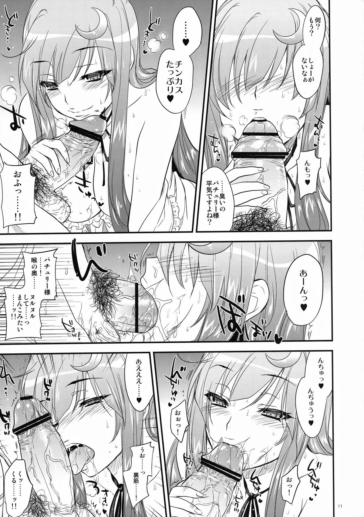 (C81) [アレマテオレマ (小林由高)] GARIGARI39 (東方Project)