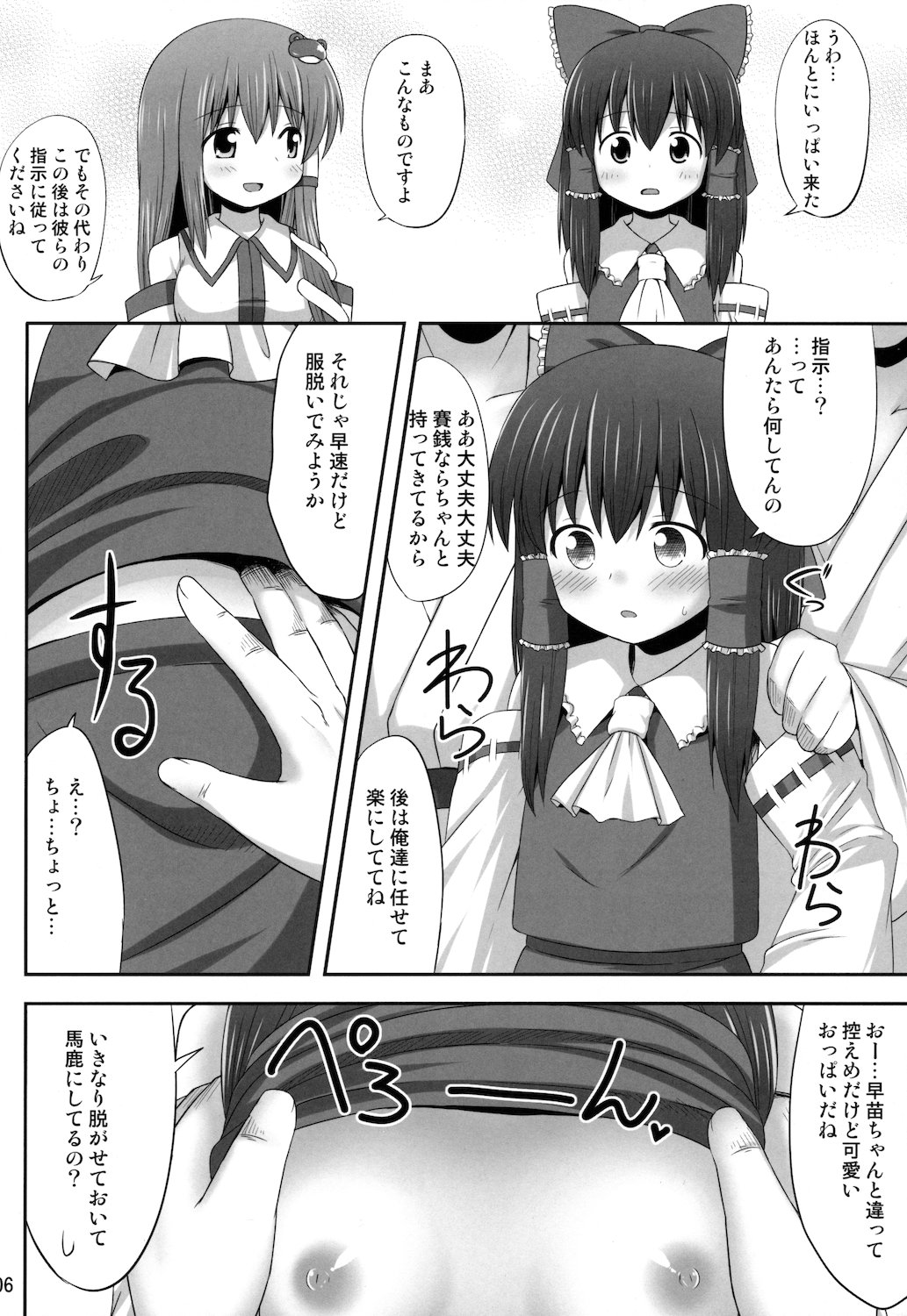 (C81) [腹痛起こす (悔王)] 淫欲の巫女 (東方Project)