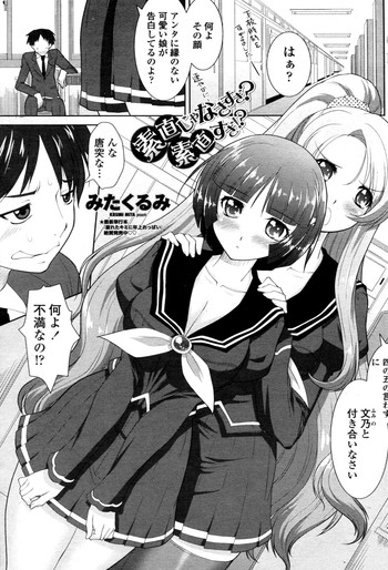 [みたくるみ] 素直じゃなさすぎ? 素直すぎ? (COMIC ペンギンクラブ山賊版 2011年12月号)