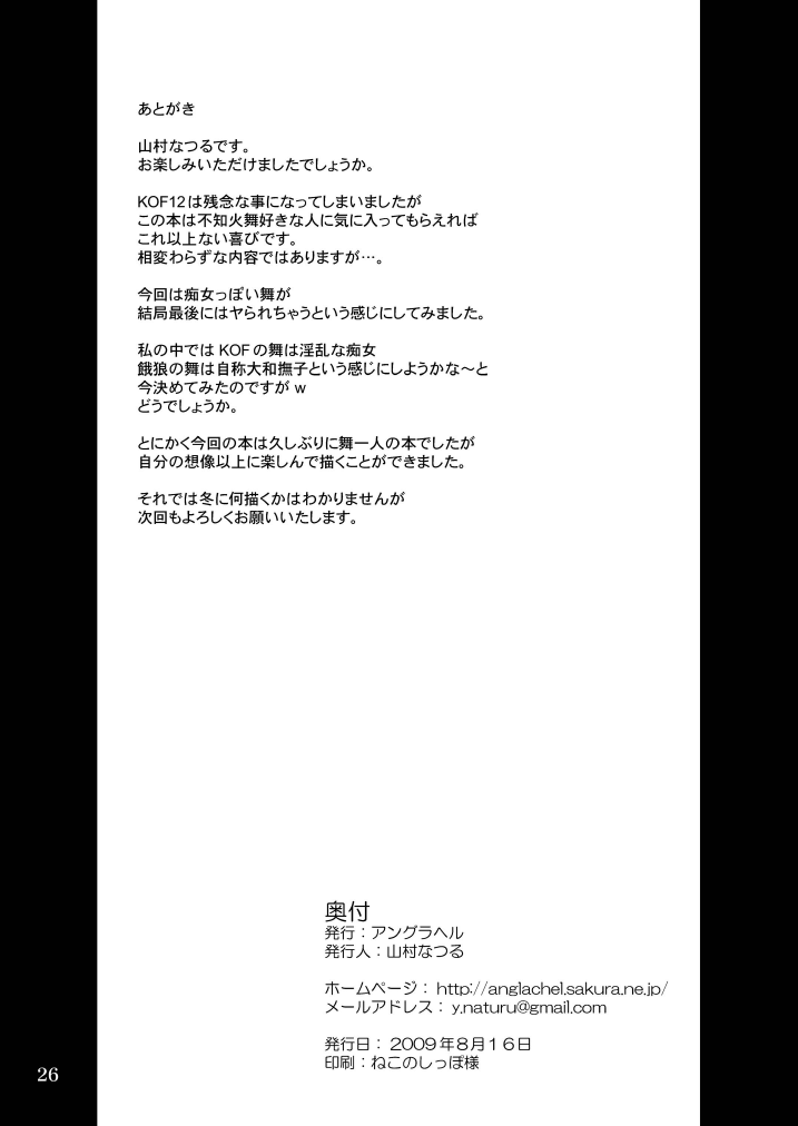 [アングラヘル (山村なつる)] 不○火舞と三匹の大蛇 (ザ·キング·オブ·ファイターズ) [DL版]