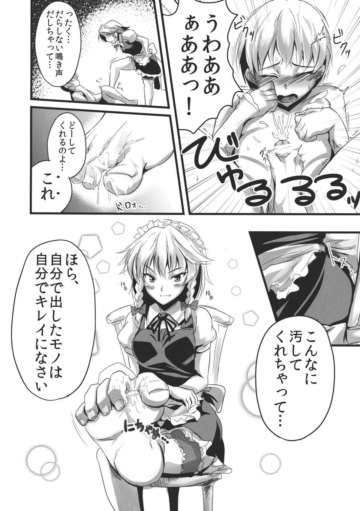 (このはな咲夜2) [MMT!! (K2isu)] こんなことばかりかんがえています。3 (東方Project)