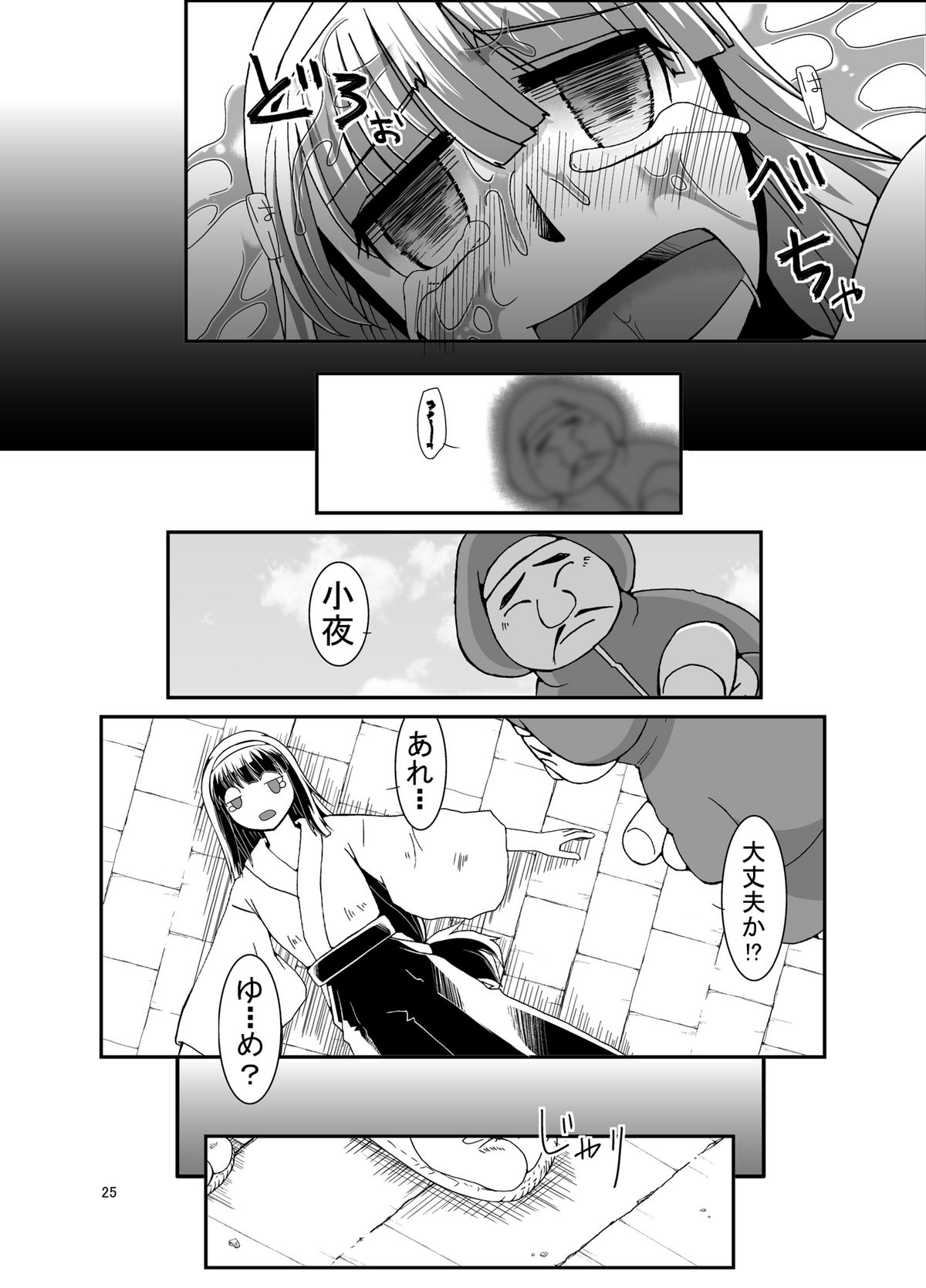 [ぱいんとさいず (紅白,TKS)] 危機怪壊 小夜ちゃんの悶絶百鬼夜行