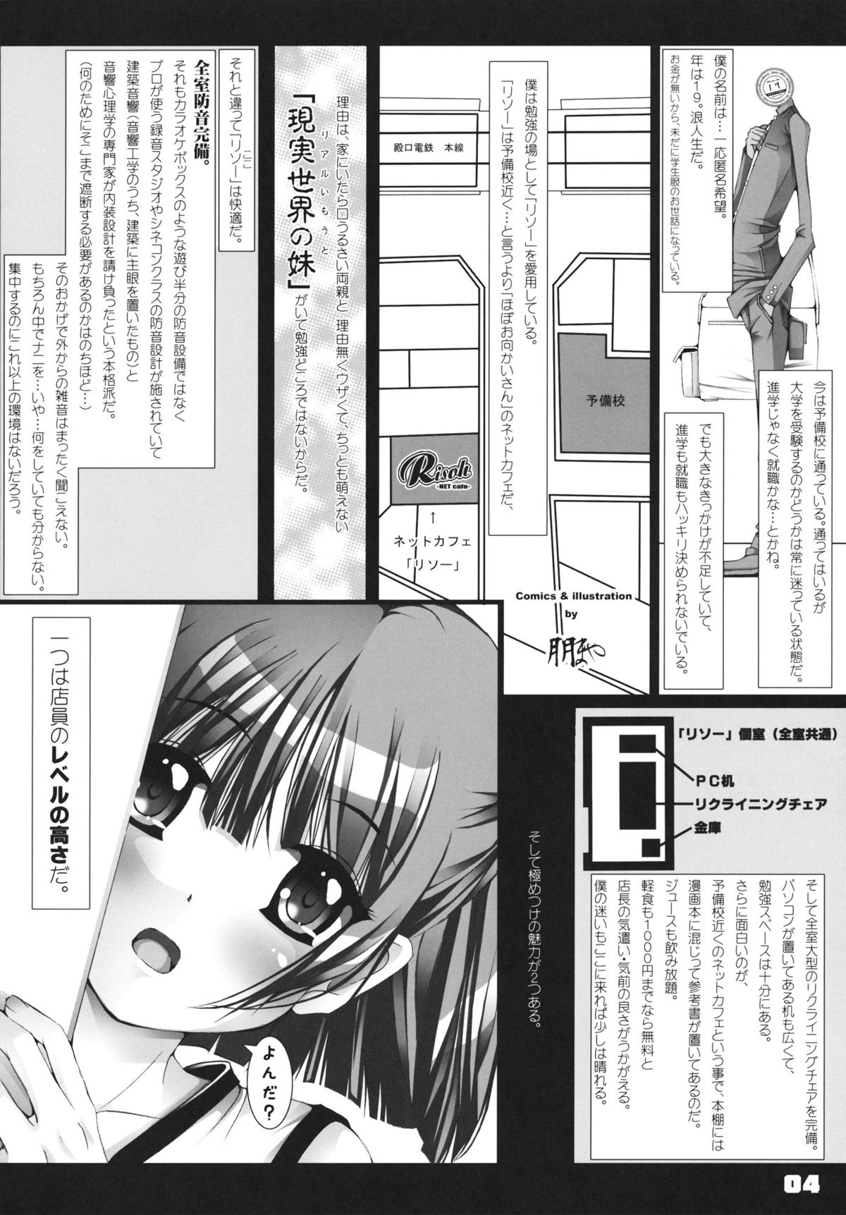 (C81) [禁断童話 (朋まや)] ここが理想のネットカフェ (オリジナル)