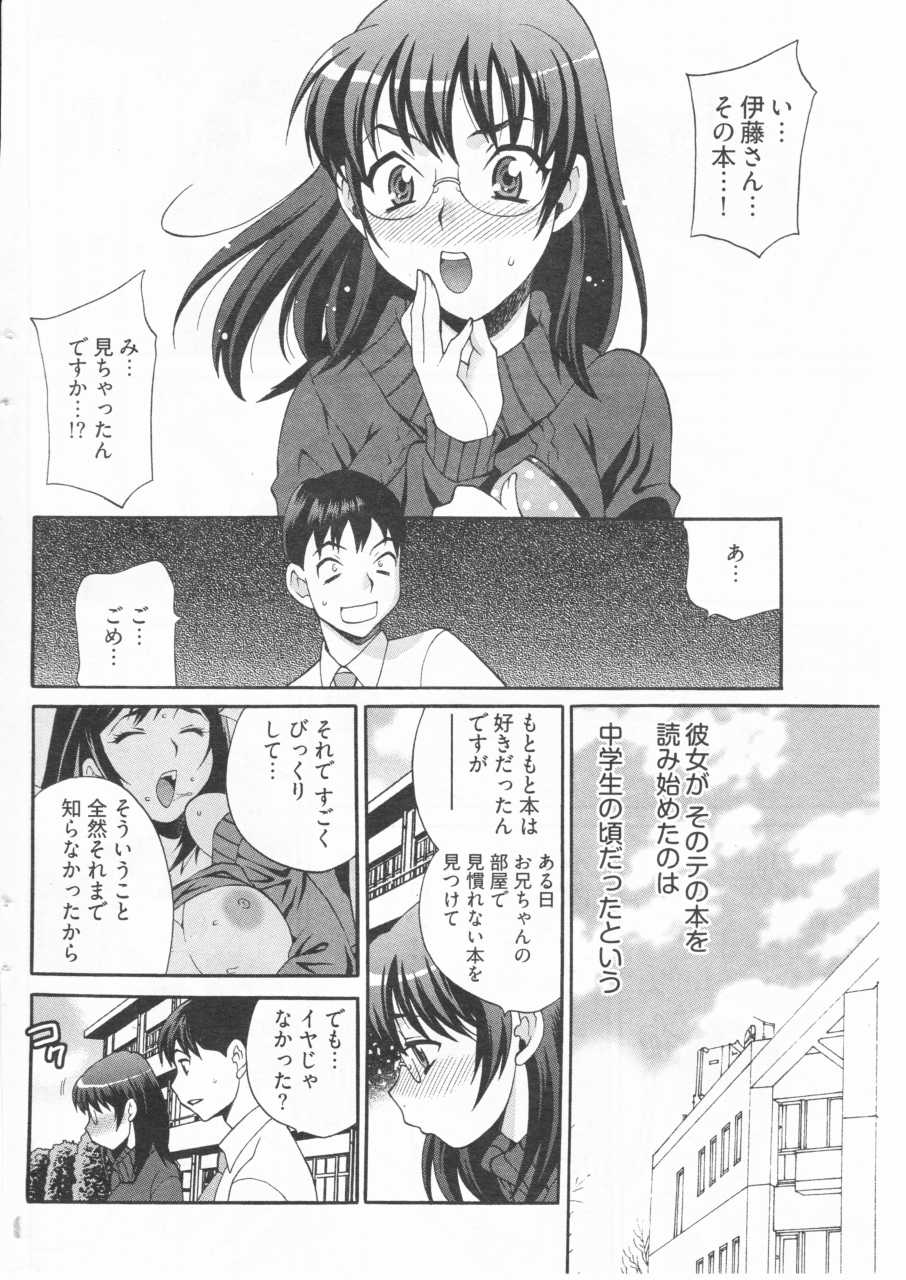[ゆきやなぎ] 僕のメガネ司書 (ヤングコミック 2010年01月号)