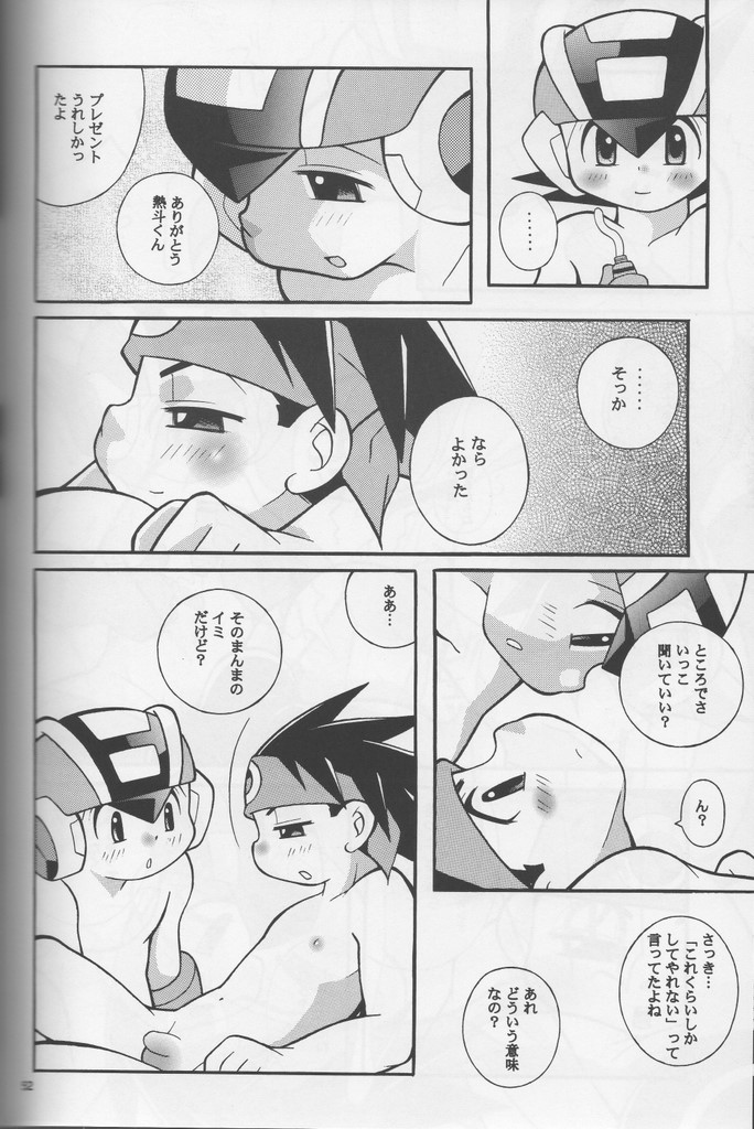 [腹黒天使（なるかみ）] Buon Compleanno! (ロックマンエグゼ)