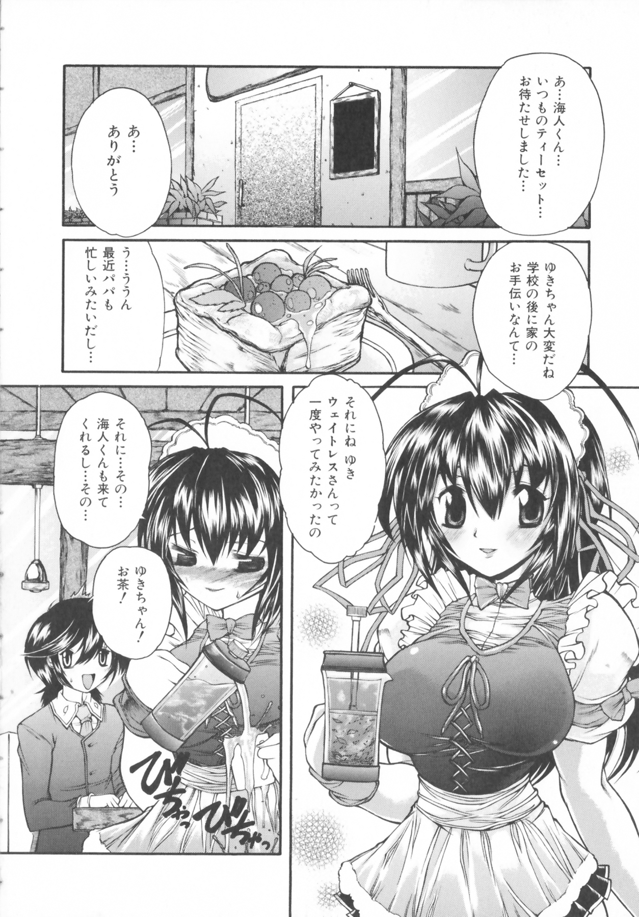 [好善信士] 僕の女装告白