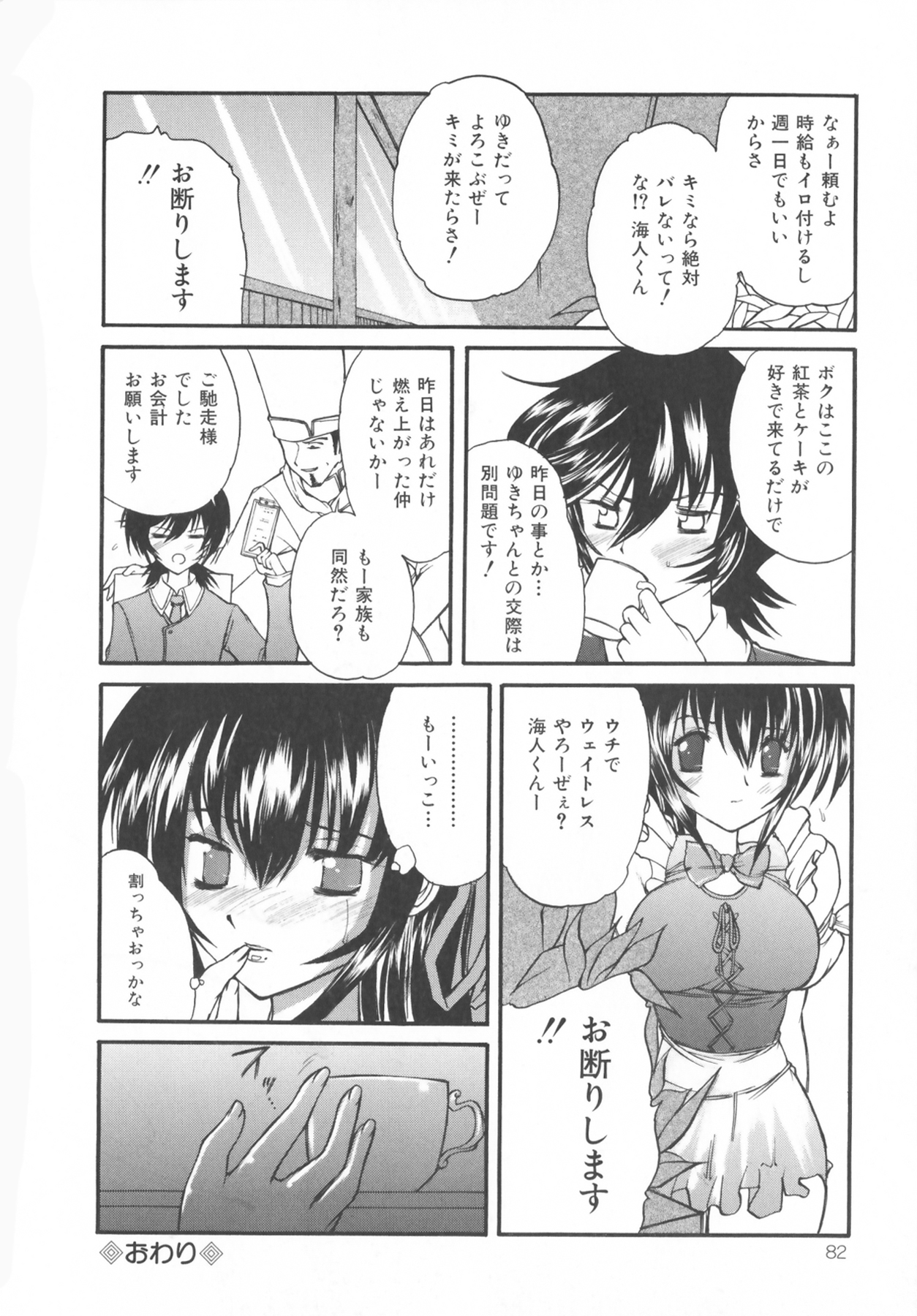 [好善信士] 僕の女装告白