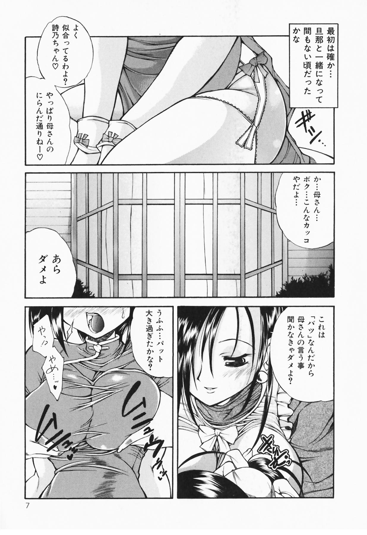 [好善信士] 僕の女装告白