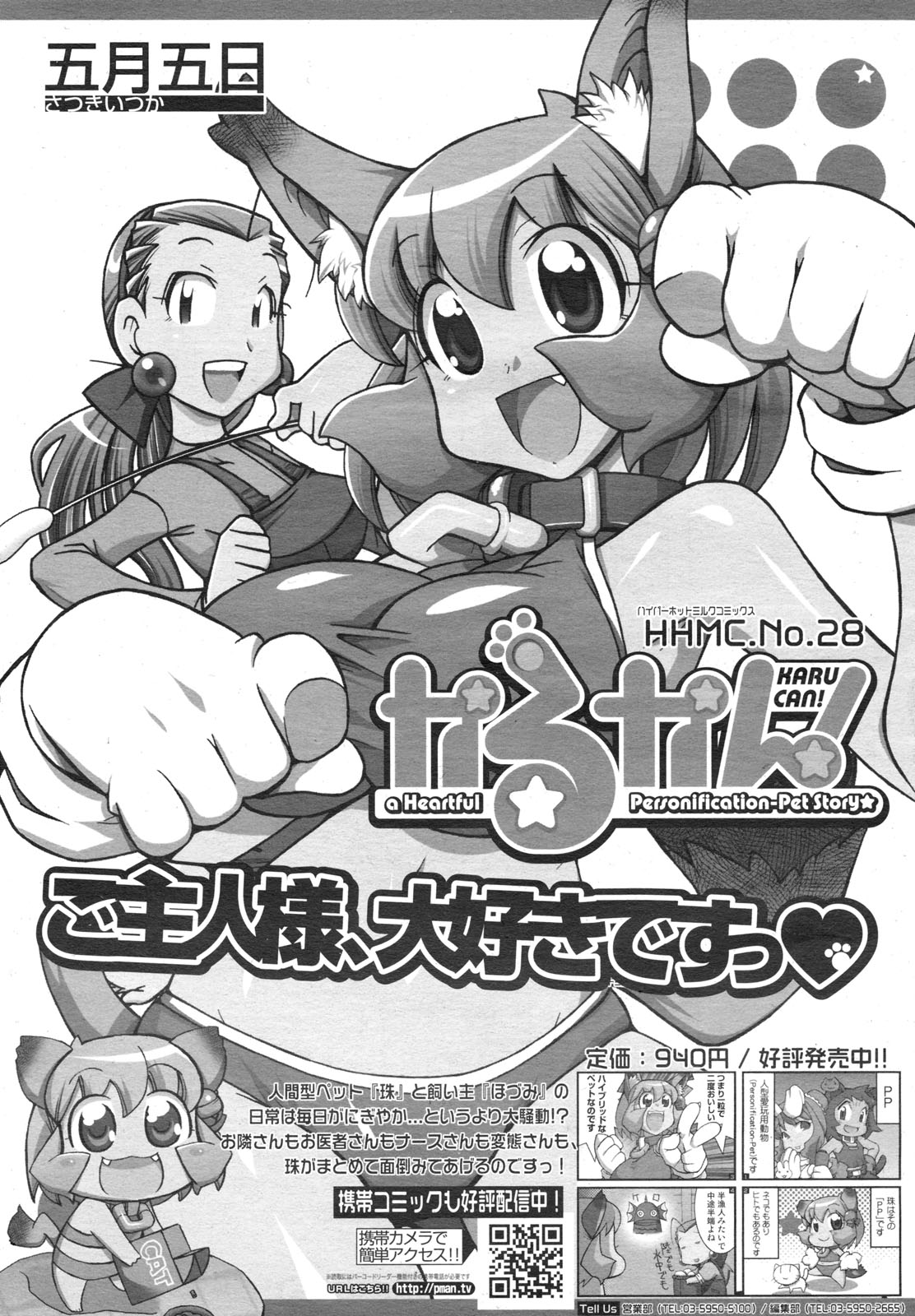 コミックメガミルク 2011年3月号 Vol.09