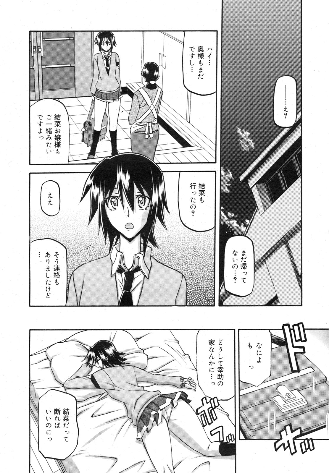 コミックメガミルク 2011年3月号 Vol.09