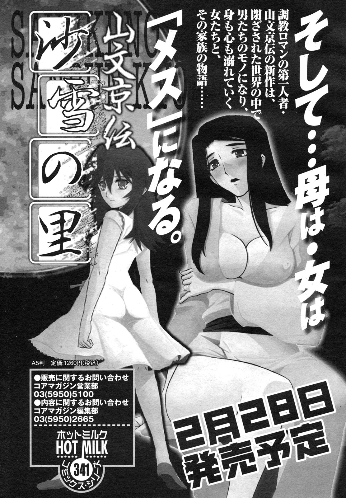 コミックメガミルク 2011年3月号 Vol.09