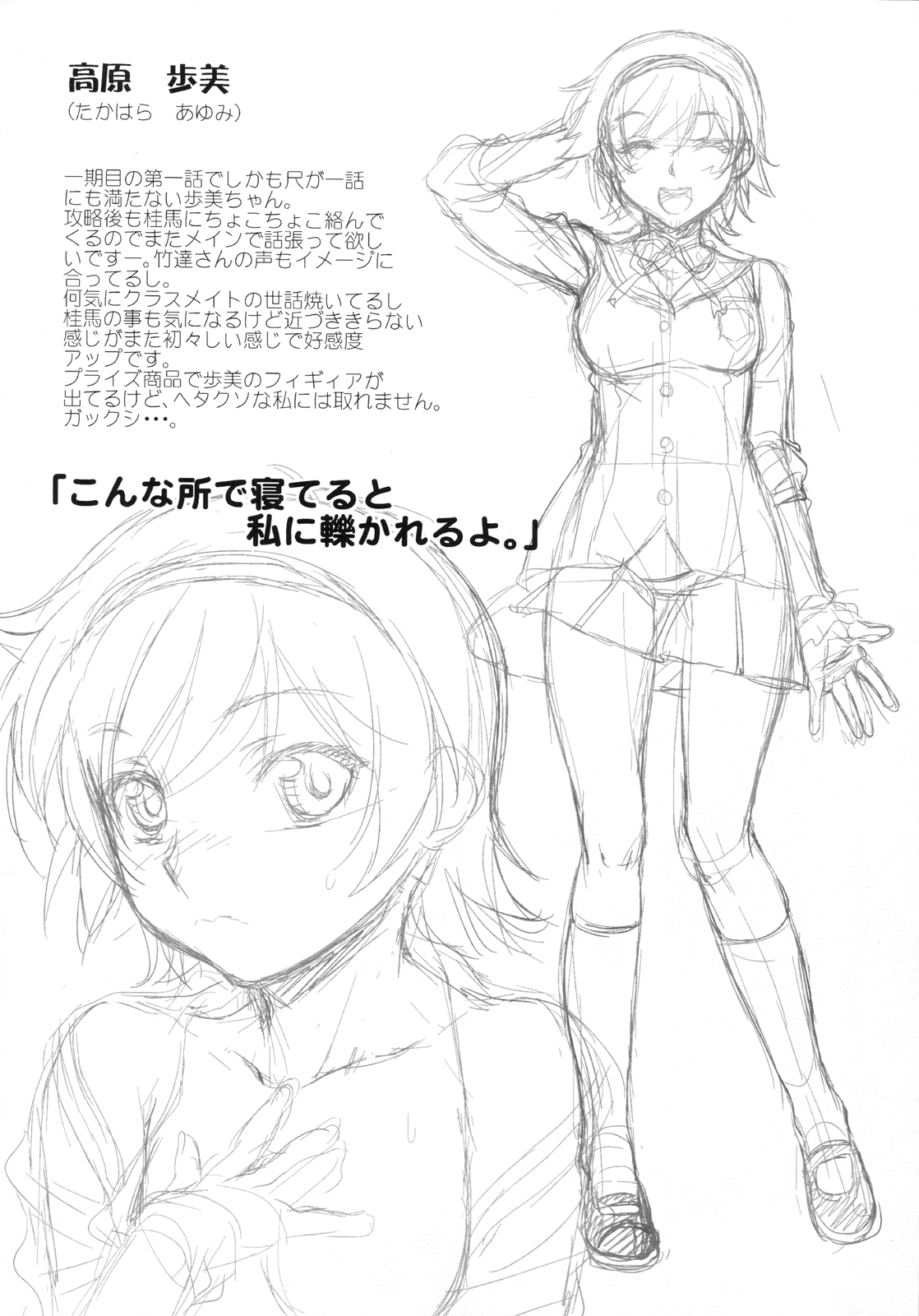 (C80) [ペンペン草くらぶ (カタセミナミ)] 二次元はアイで動いてる (神のみぞ知るセカイ) [英訳]