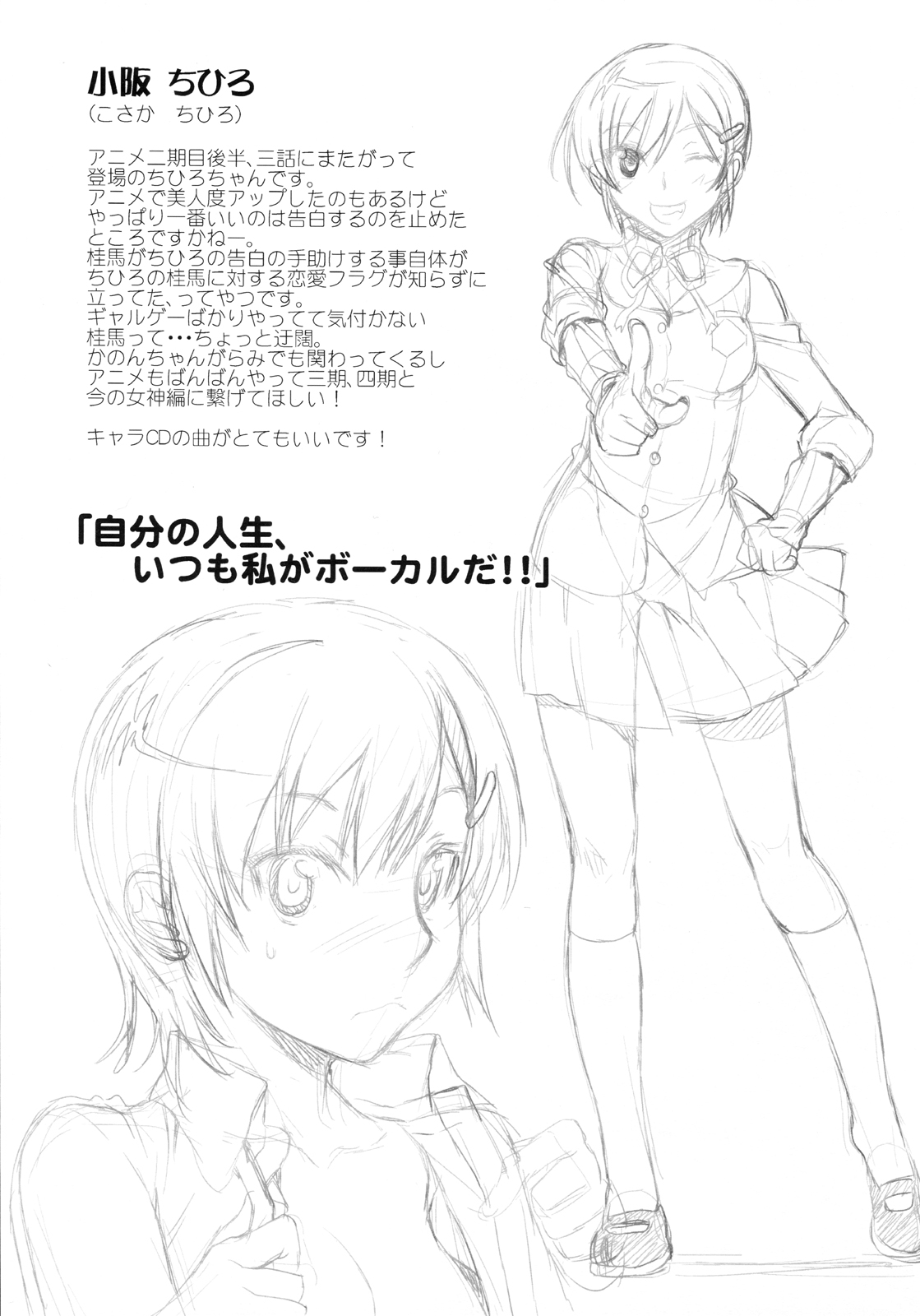 (C80) [ペンペン草くらぶ (カタセミナミ)] 二次元はアイで動いてる (神のみぞ知るセカイ) [英訳]