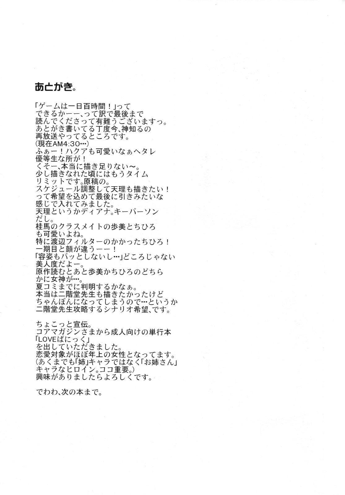 (C80) [ペンペン草くらぶ (カタセミナミ)] 二次元はアイで動いてる (神のみぞ知るセカイ) [英訳]