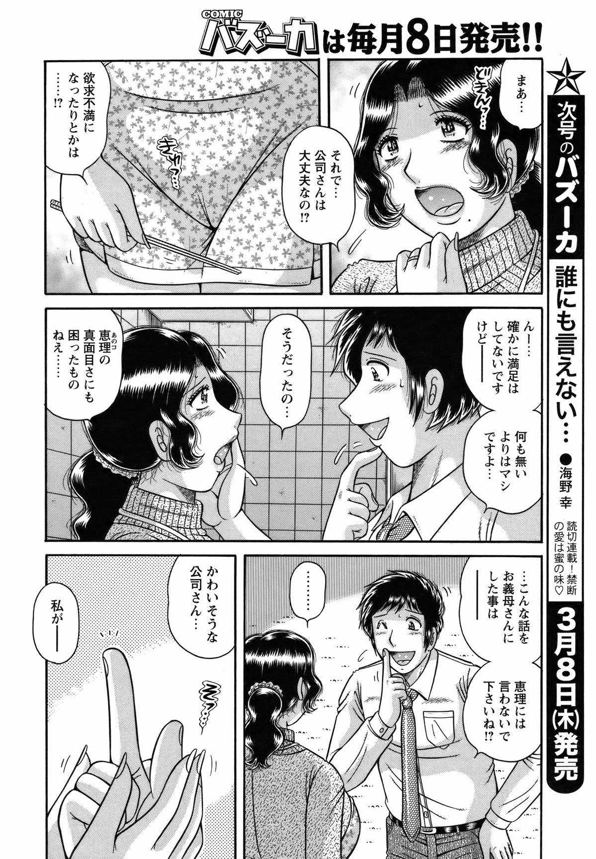 COMIC バズーカ 2012年3月号