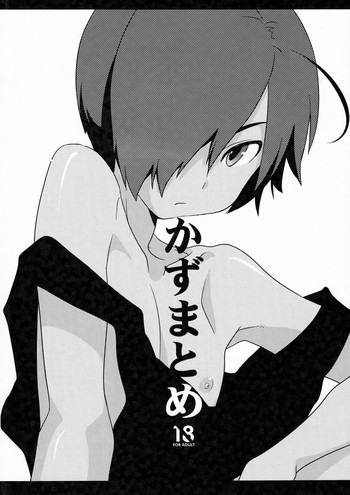 [ばれくら! (底丸)] かずまとめ (サマーウォーズ)