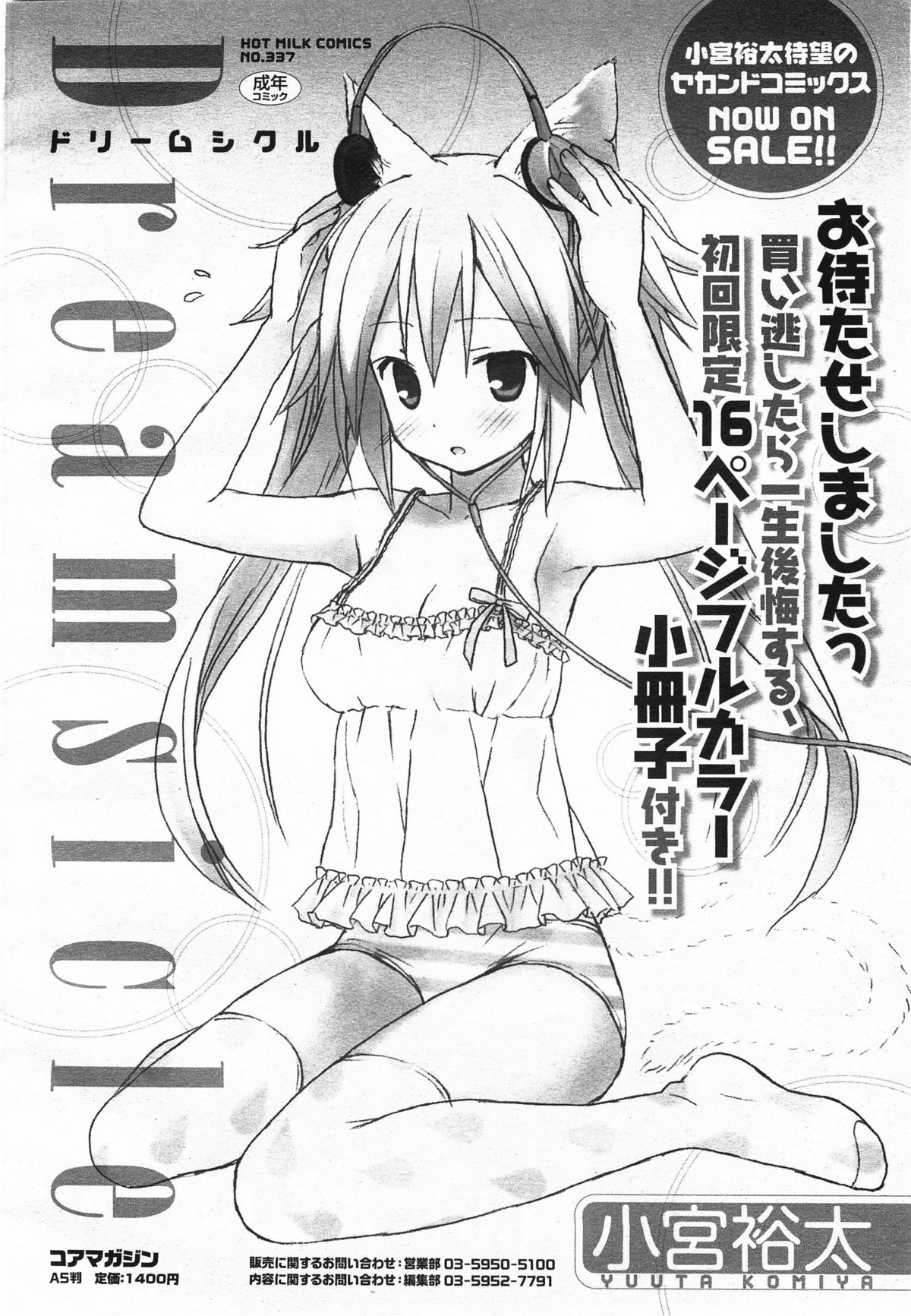 コミックメガミルク 2011年5月号 Vol.11