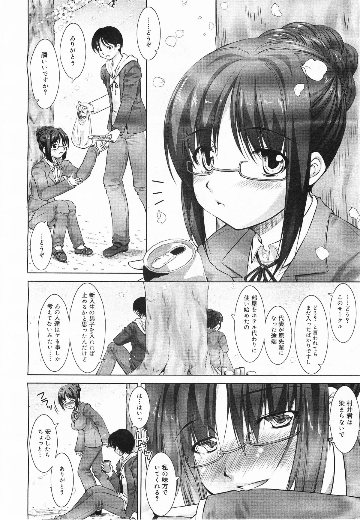 コミックメガミルク 2011年5月号 Vol.11