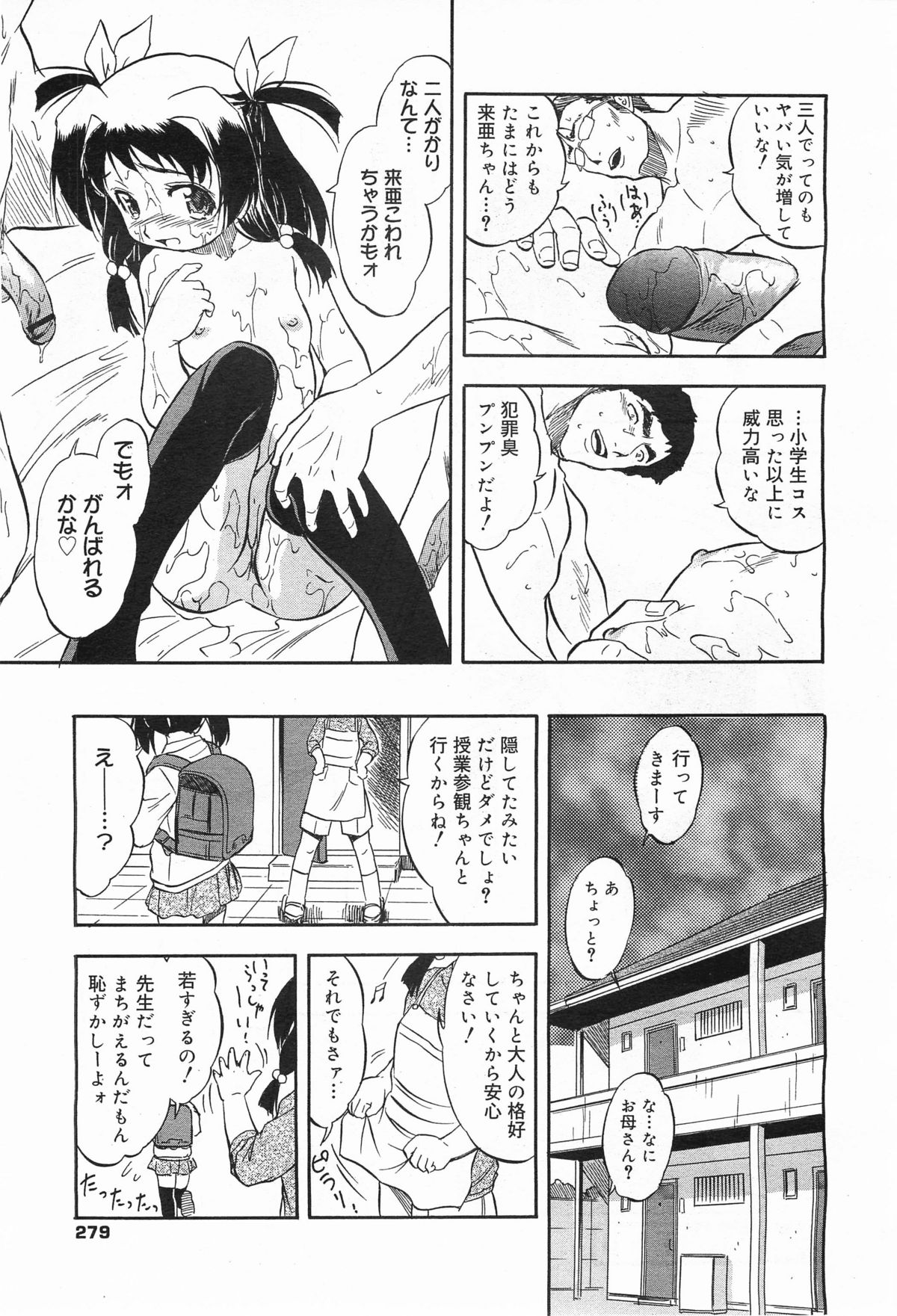 コミックメガミルク 2011年5月号 Vol.11