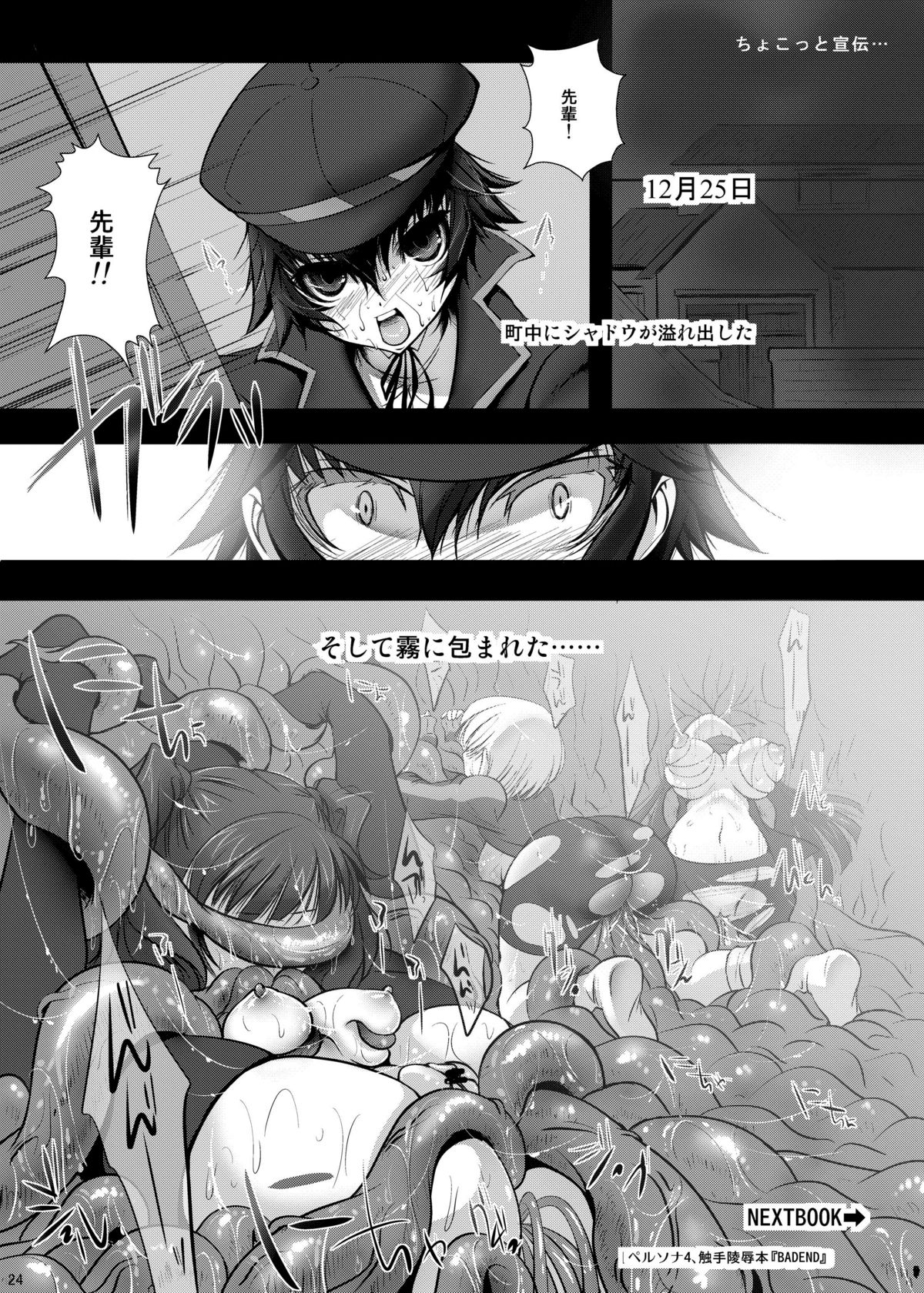 [ユキノハナ (さくらさわゆきの)] ハーレム★番長 (ペルソナ4) [英訳] [DL版]