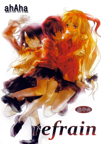 [あははとリリカルイラスト制作中 (あはは)] refrain (魔法少女リリカルなのは) [英訳]