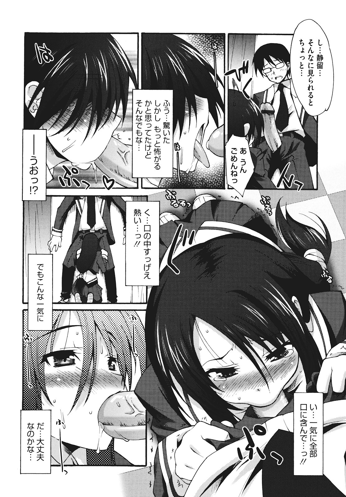 [しのづかあつと] ぼへみあん・らぷそでぃー