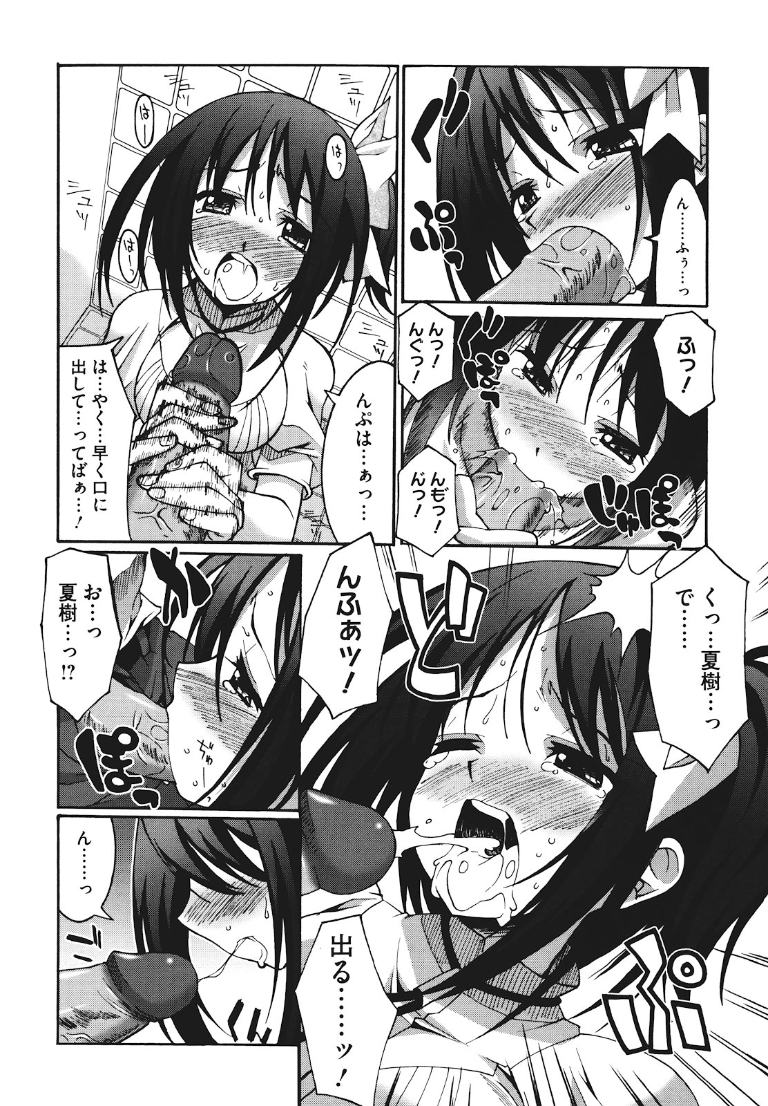 [しのづかあつと] ぼへみあん・らぷそでぃー