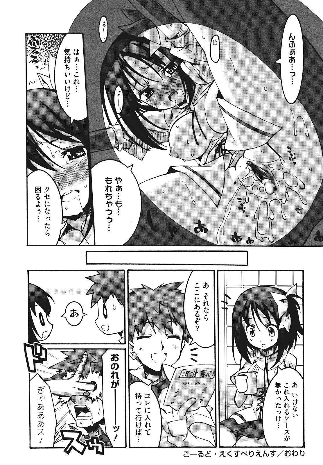 [しのづかあつと] ぼへみあん・らぷそでぃー