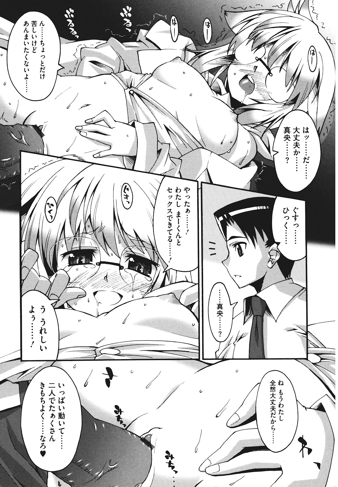 [しのづかあつと] ぼへみあん・らぷそでぃー