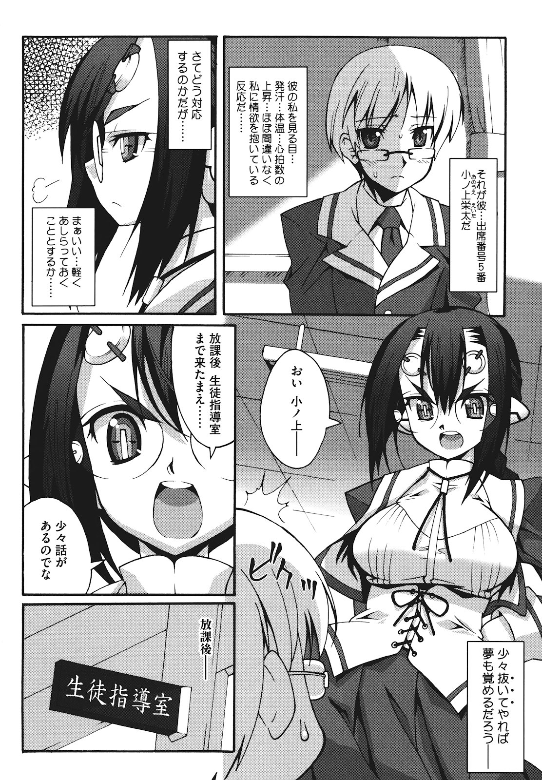 [しのづかあつと] ぼへみあん・らぷそでぃー