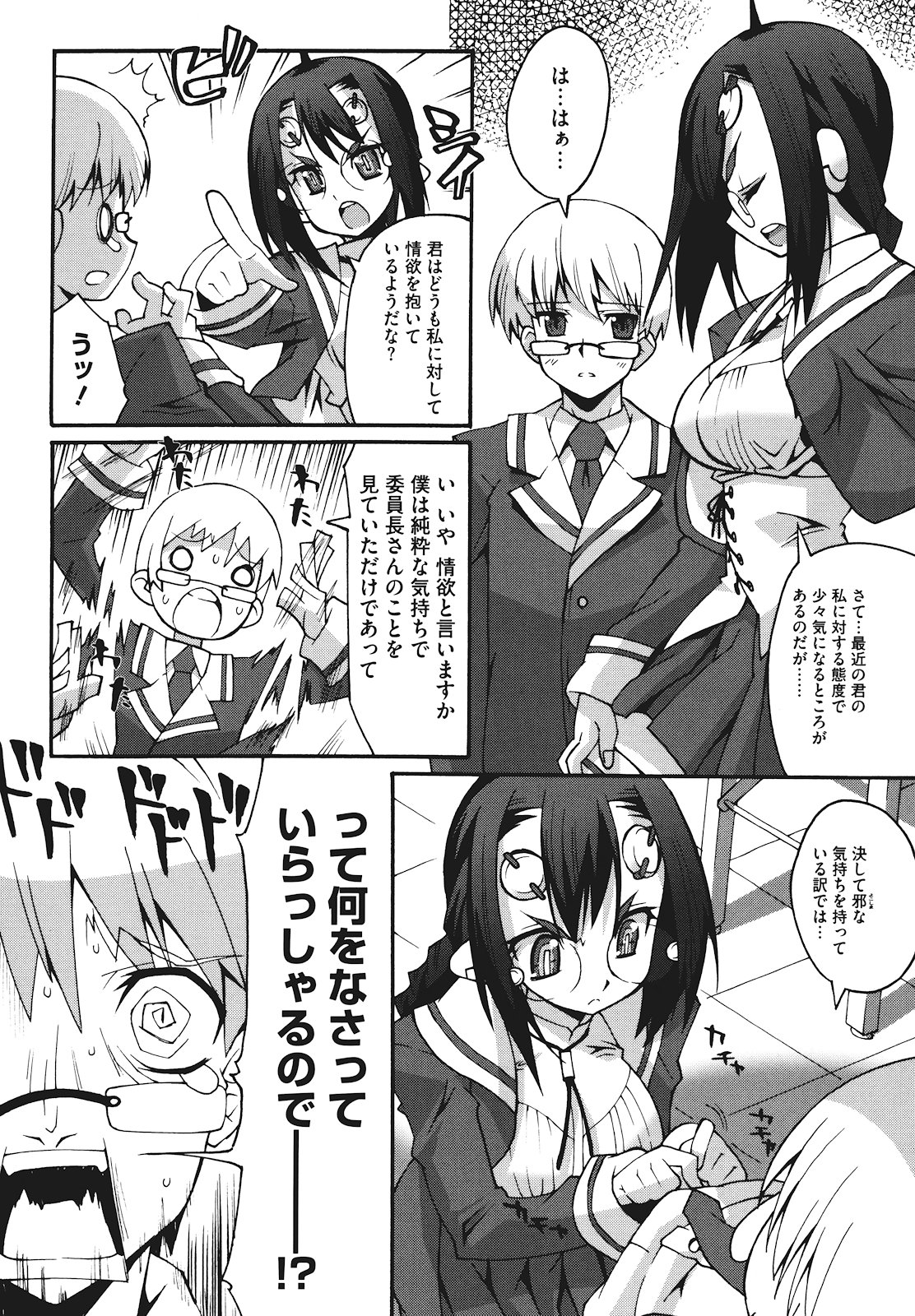 [しのづかあつと] ぼへみあん・らぷそでぃー