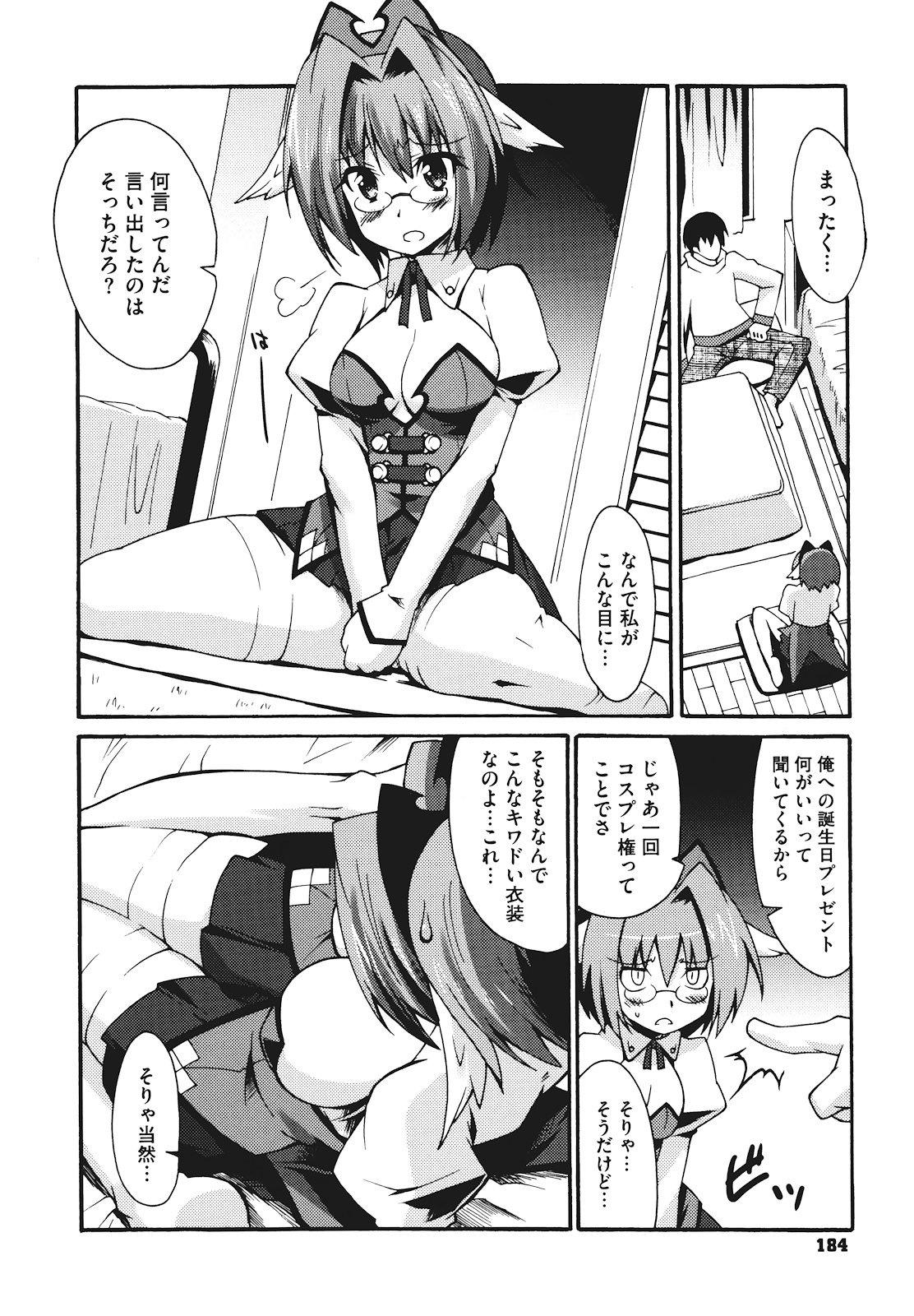 [しのづかあつと] ぼへみあん・らぷそでぃー