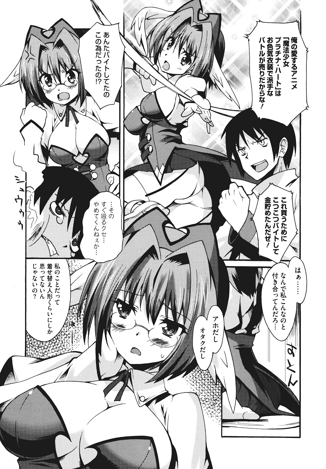 [しのづかあつと] ぼへみあん・らぷそでぃー