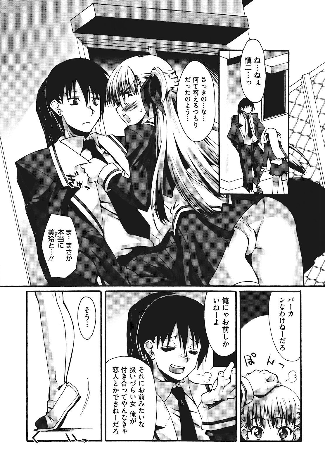 [しのづかあつと] ぼへみあん・らぷそでぃー