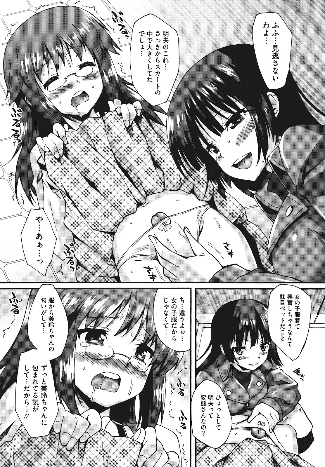 [しのづかあつと] ぼへみあん・らぷそでぃー