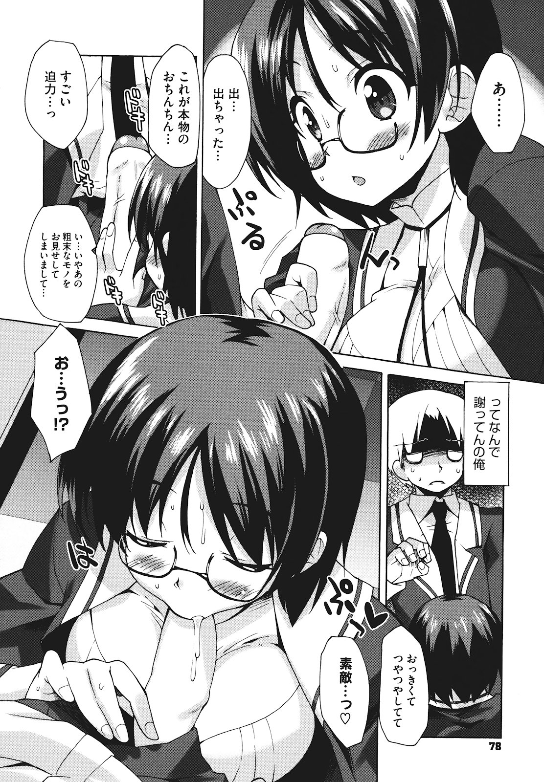 [しのづかあつと] ぼへみあん・らぷそでぃー